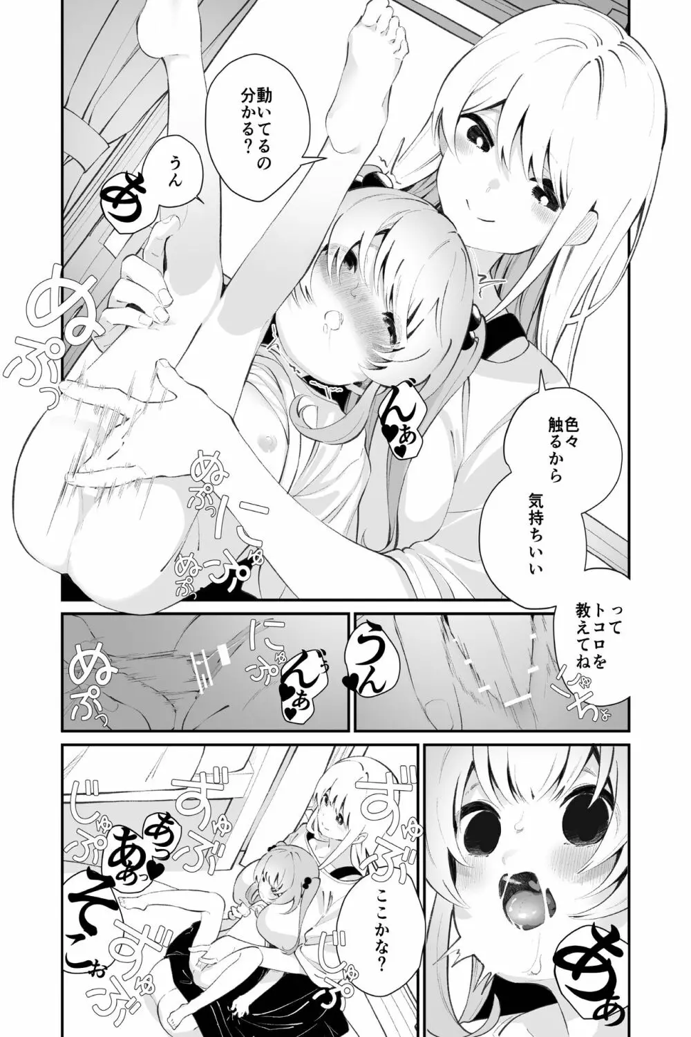 お呪いの言葉 Page.17