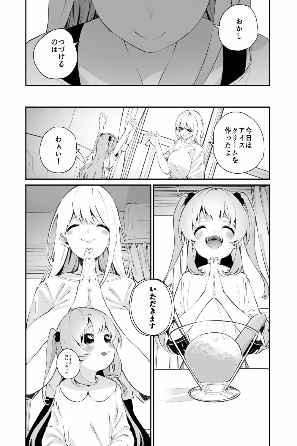 お呪いの言葉 Page.20