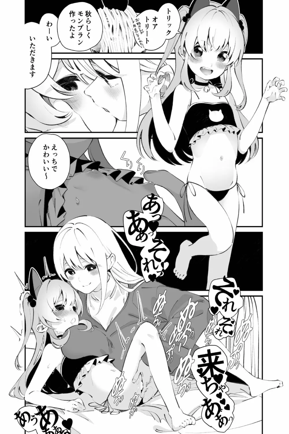 お呪いの言葉 Page.22