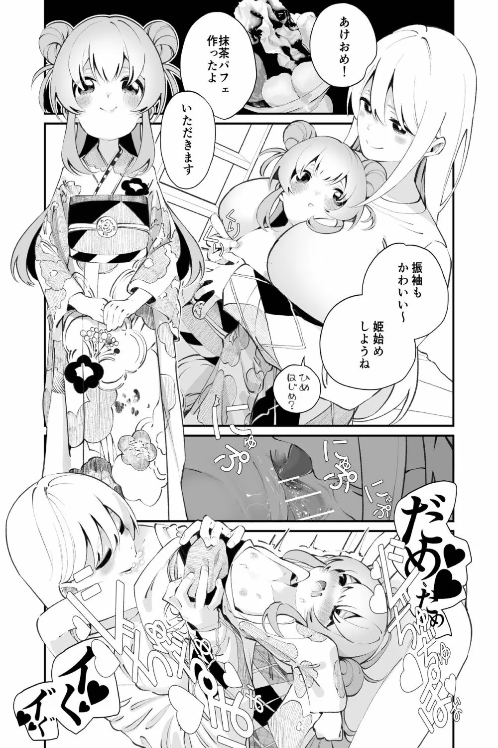 お呪いの言葉 Page.23