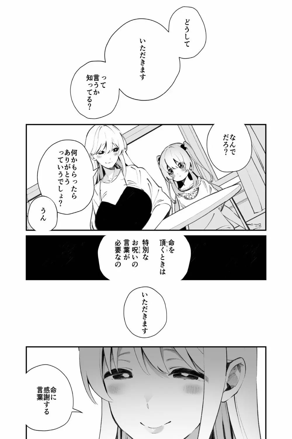 お呪いの言葉 Page.25