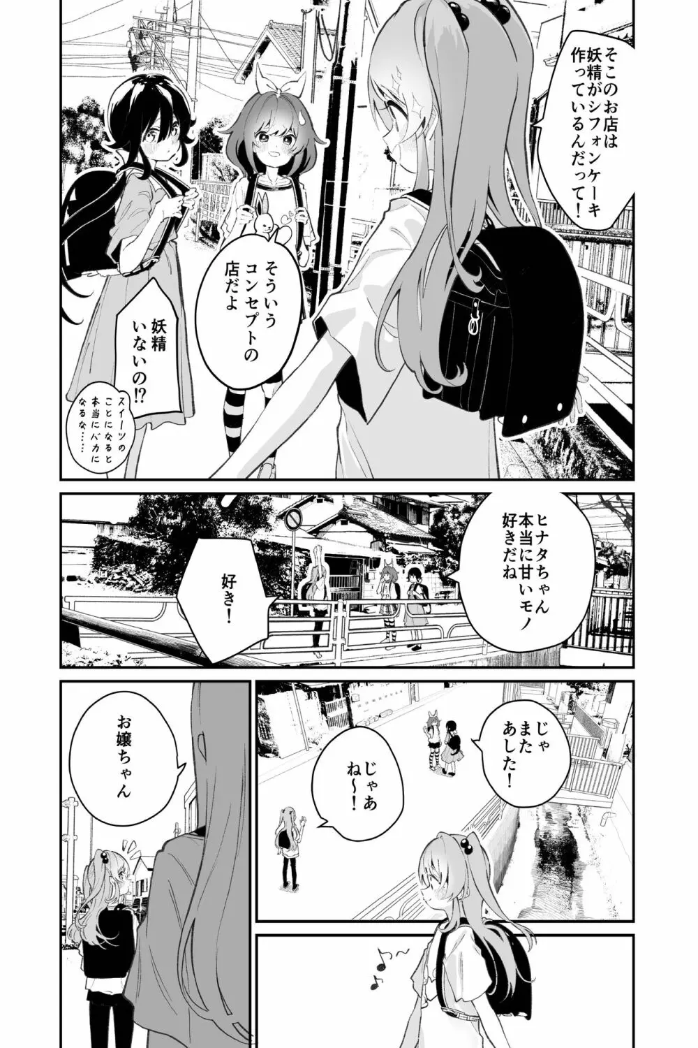 お呪いの言葉 Page.3