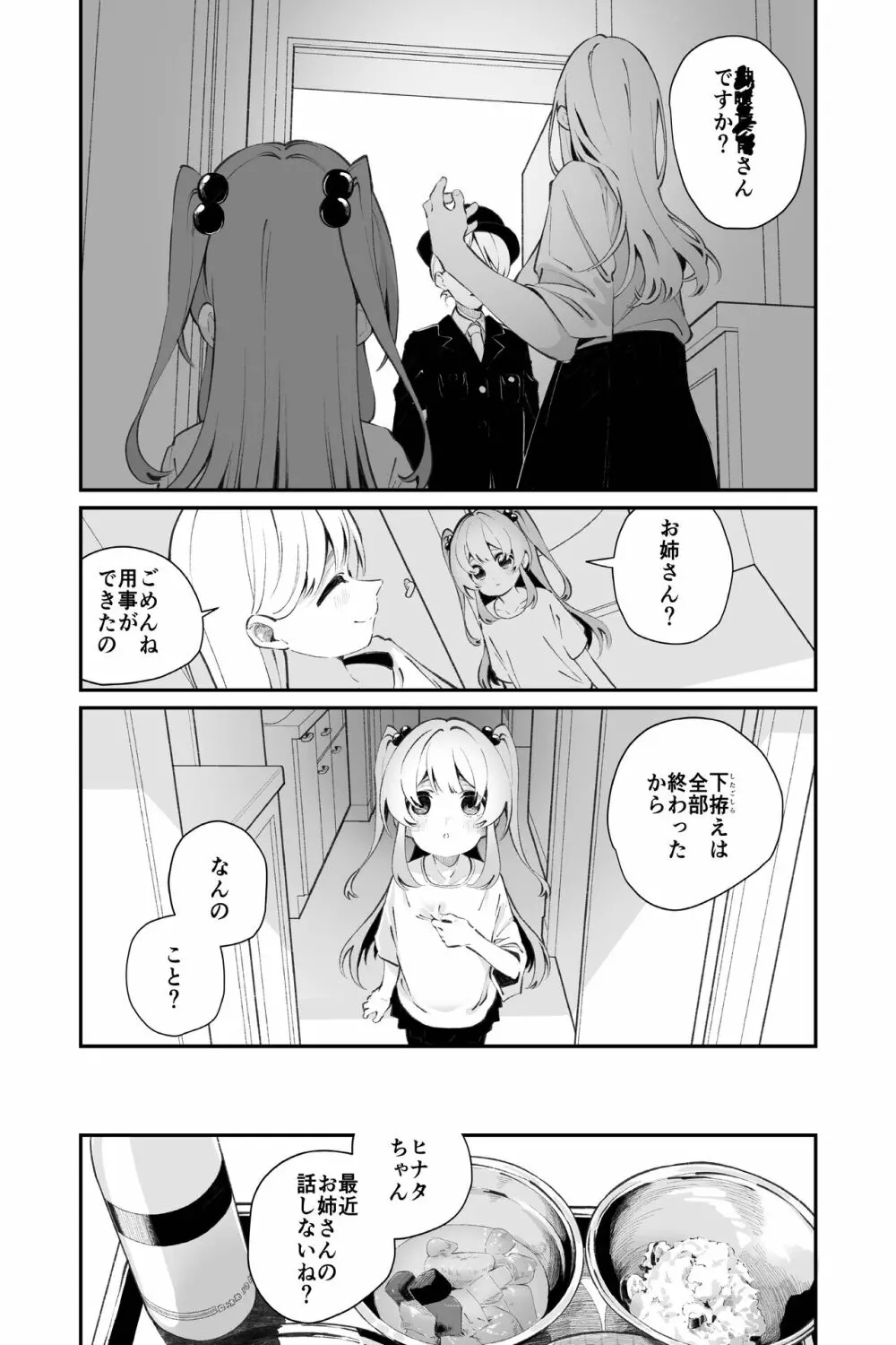 お呪いの言葉 Page.37