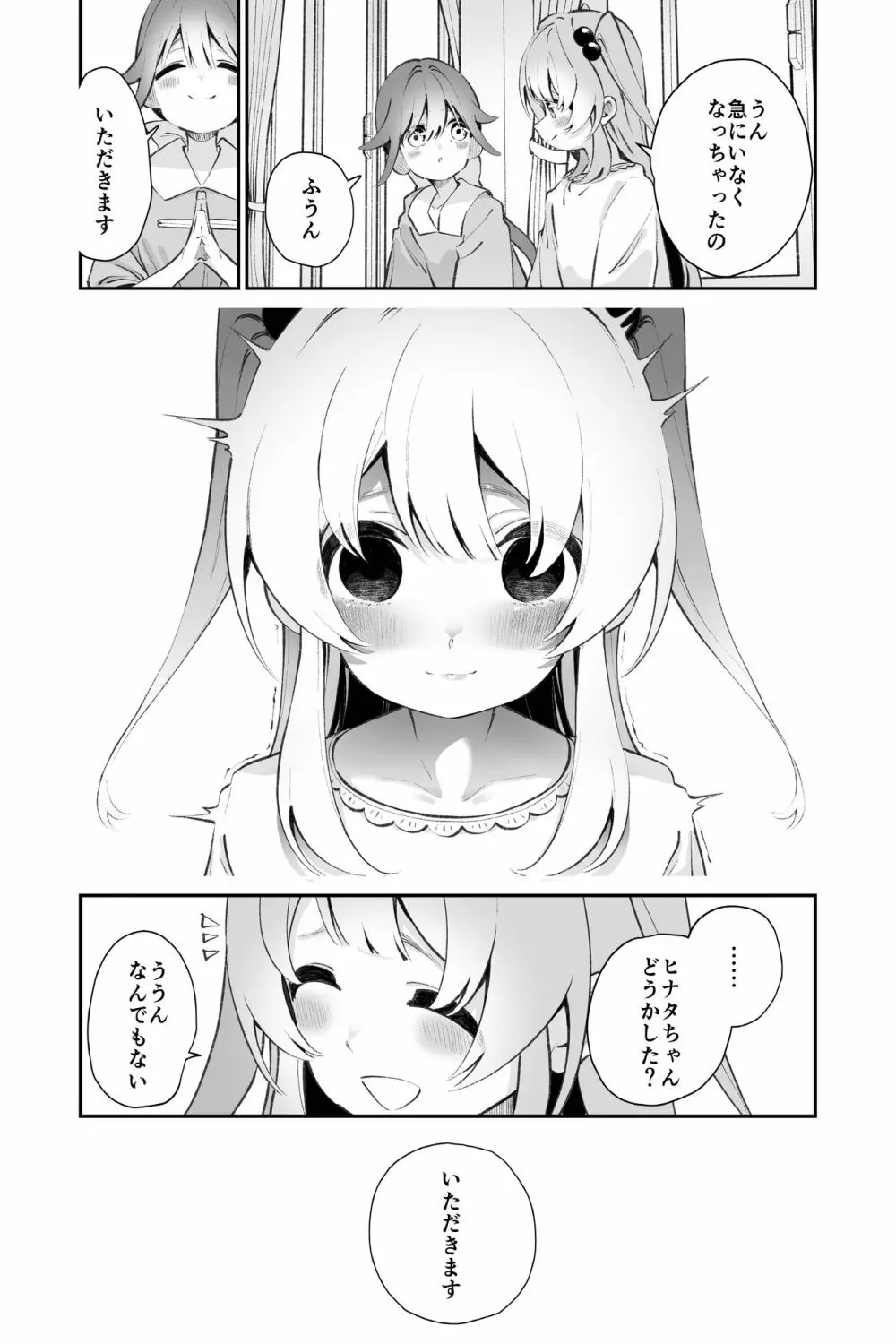 お呪いの言葉 Page.38