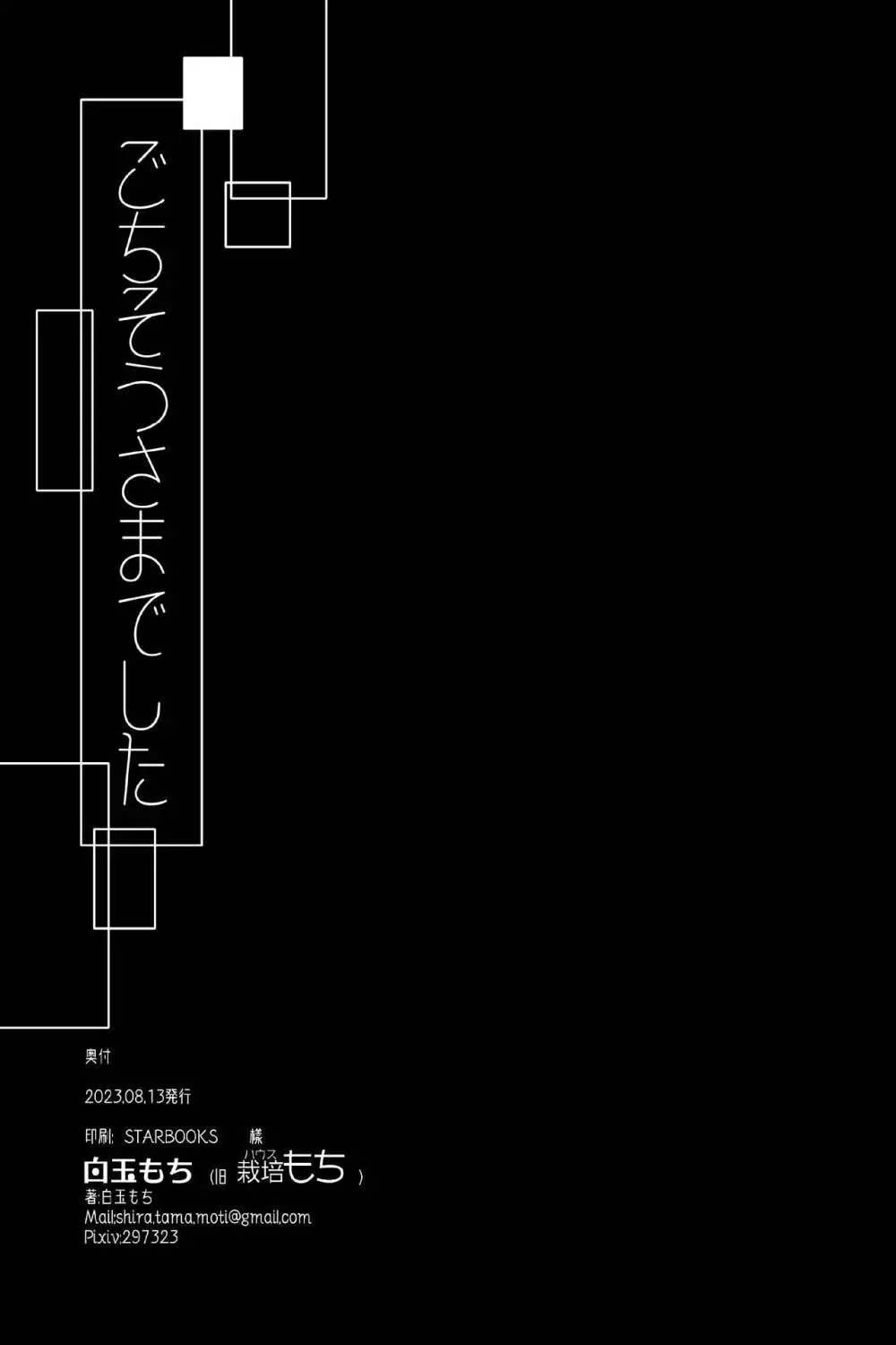 お呪いの言葉 Page.39