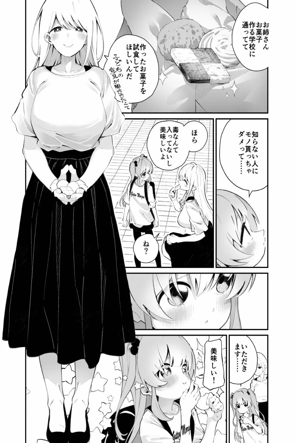 お呪いの言葉 Page.4