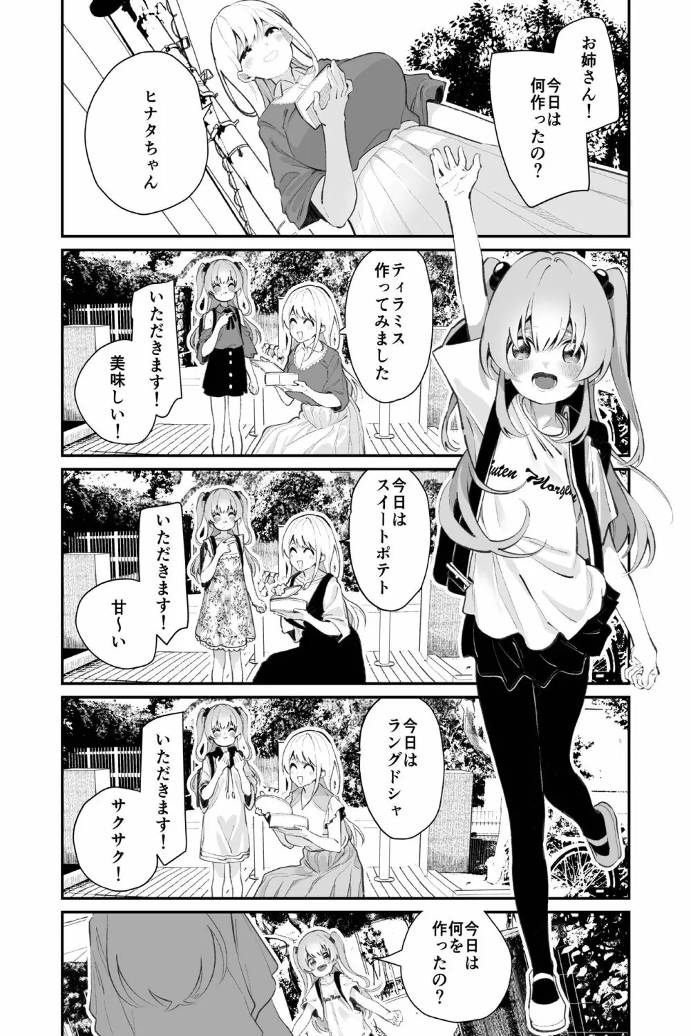 お呪いの言葉 Page.5