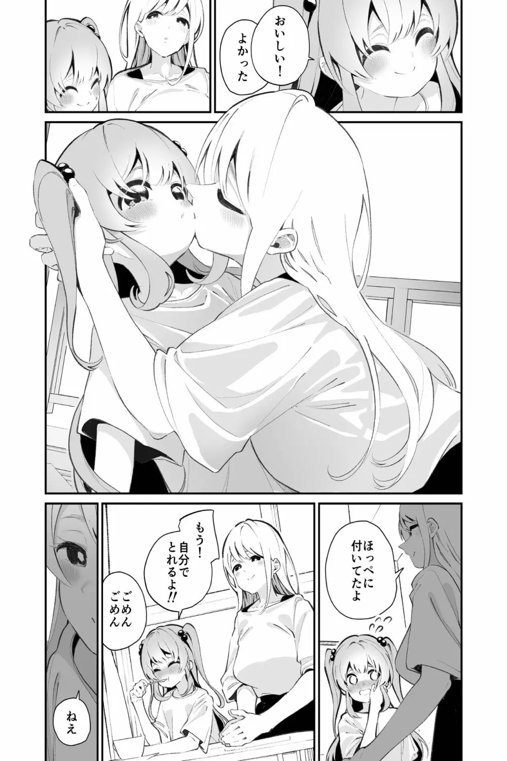 お呪いの言葉 Page.7