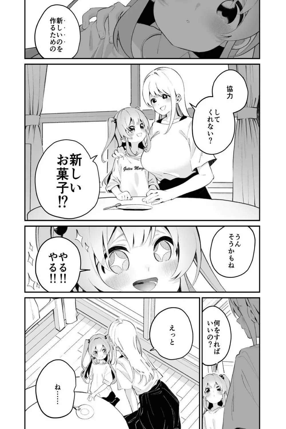 お呪いの言葉 Page.8