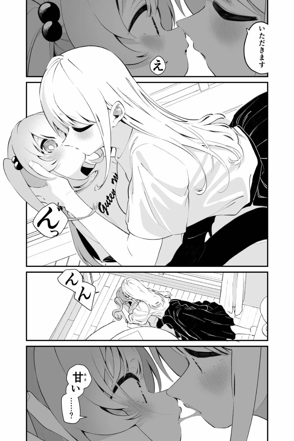 お呪いの言葉 Page.9