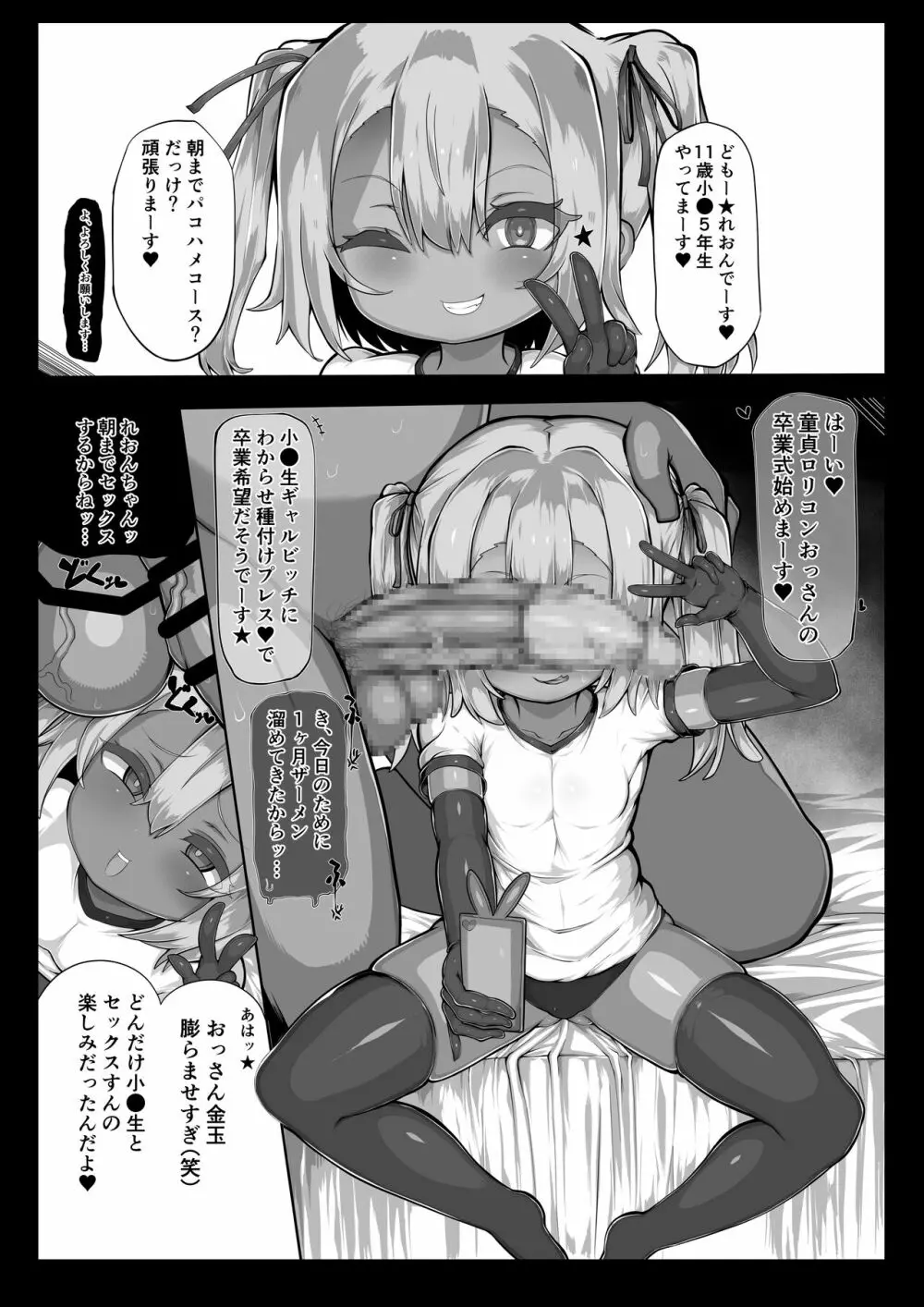 ロリビッチのおふろやさん Page.12