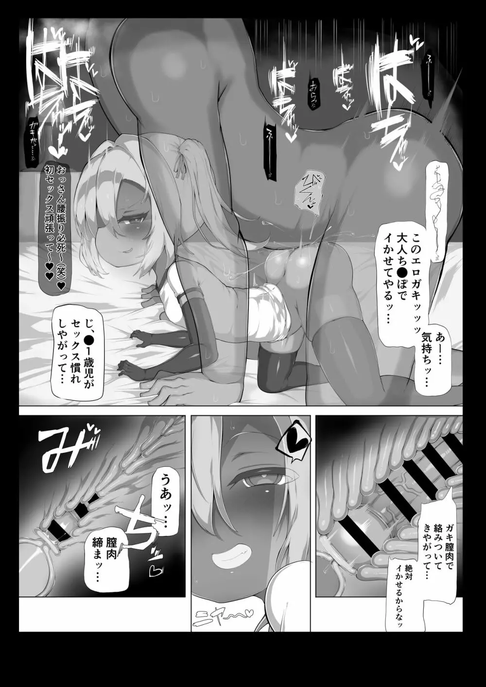 ロリビッチのおふろやさん Page.14