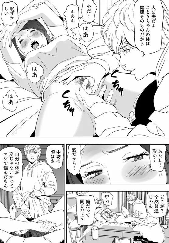 青い小鳥 Page.112