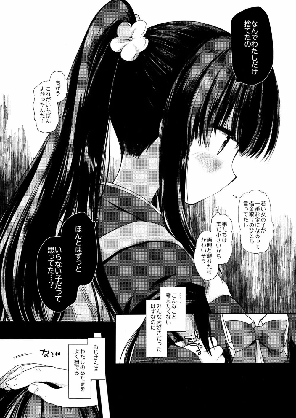 愛玩調教 Page.17