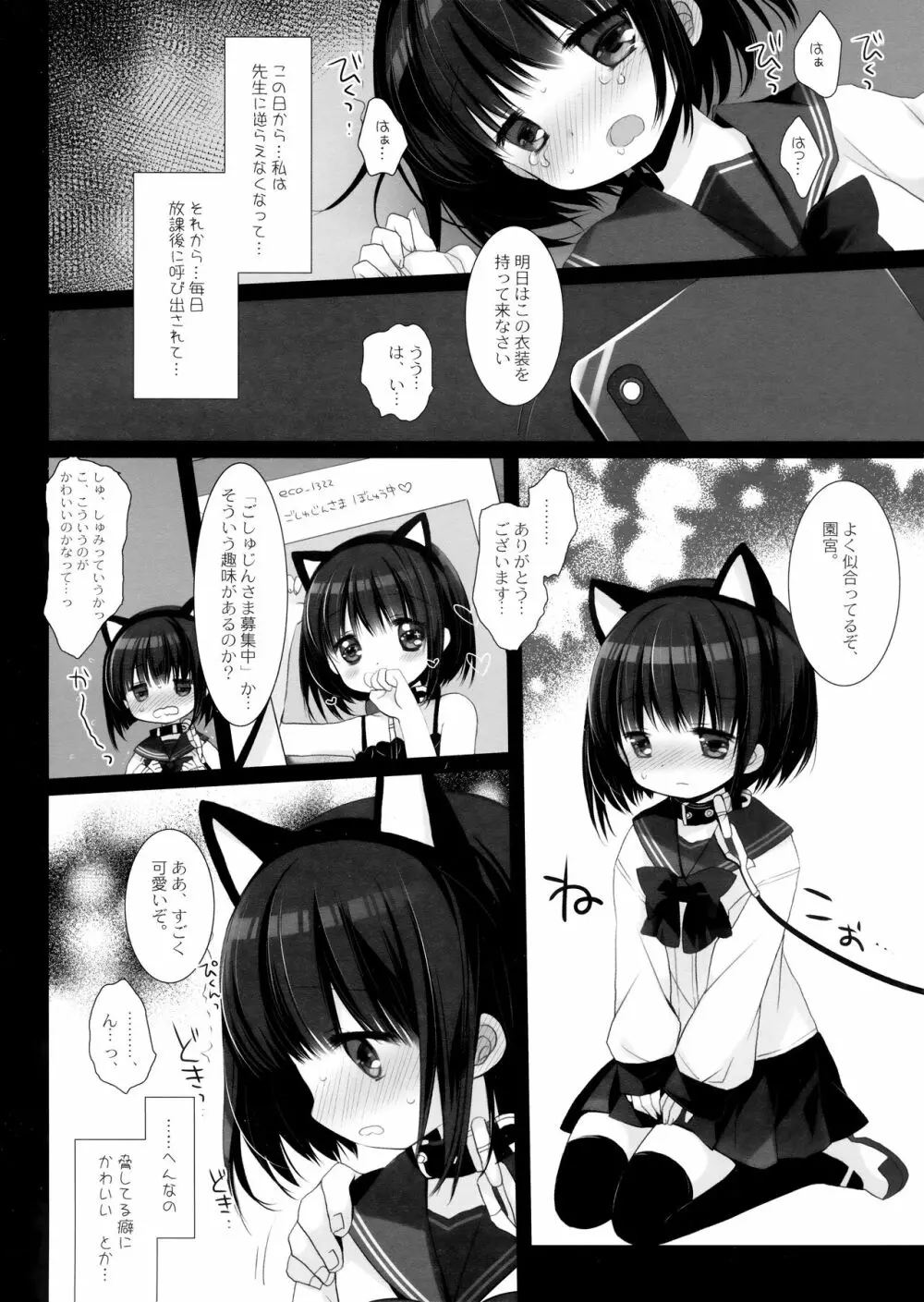 愛玩調教 Page.37