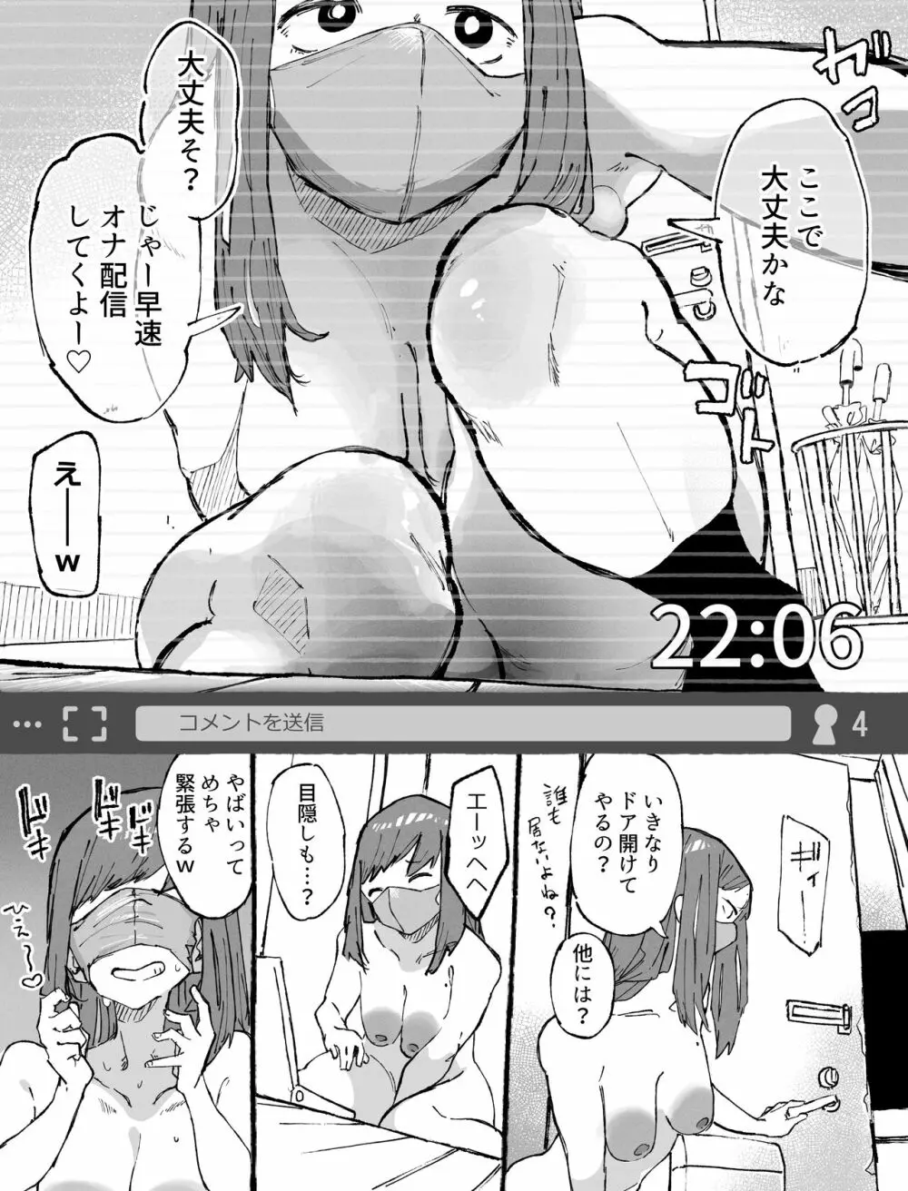 玄関で露出オナニー配信中にJ〇に襲われる生主ちゃん Page.2