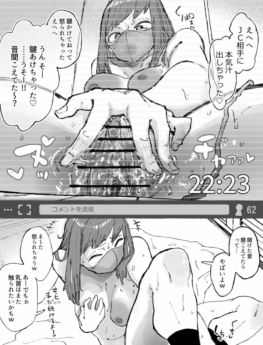 玄関で露出オナニー配信中にJ〇に襲われる生主ちゃん Page.8