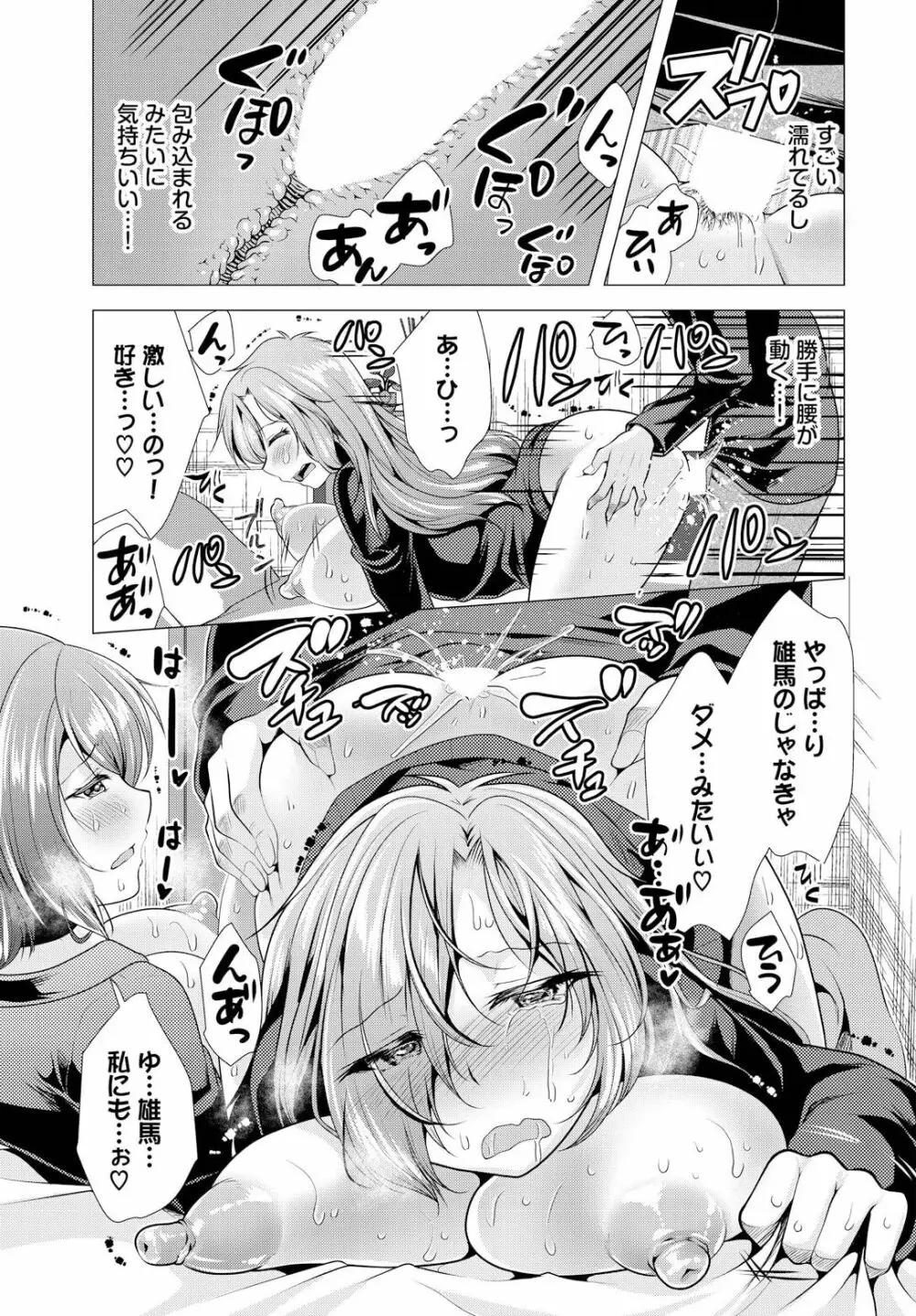 大家さんへの家賃は中出しセックスでお支払い 12話 Page.13