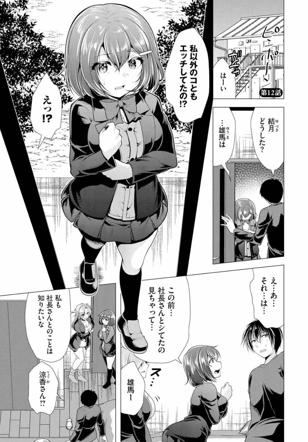 大家さんへの家賃は中出しセックスでお支払い 12話 Page.3