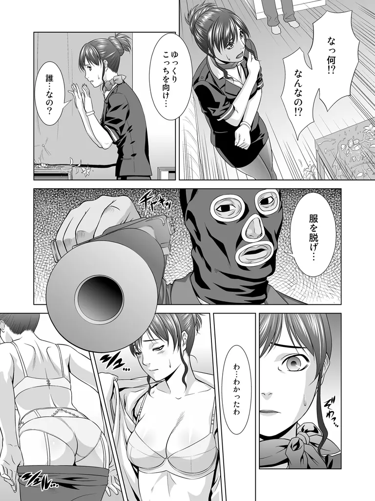 欲望回帰 第330章 -爆乳CA肉壷薬漬けレ●プ地獄- Page.8