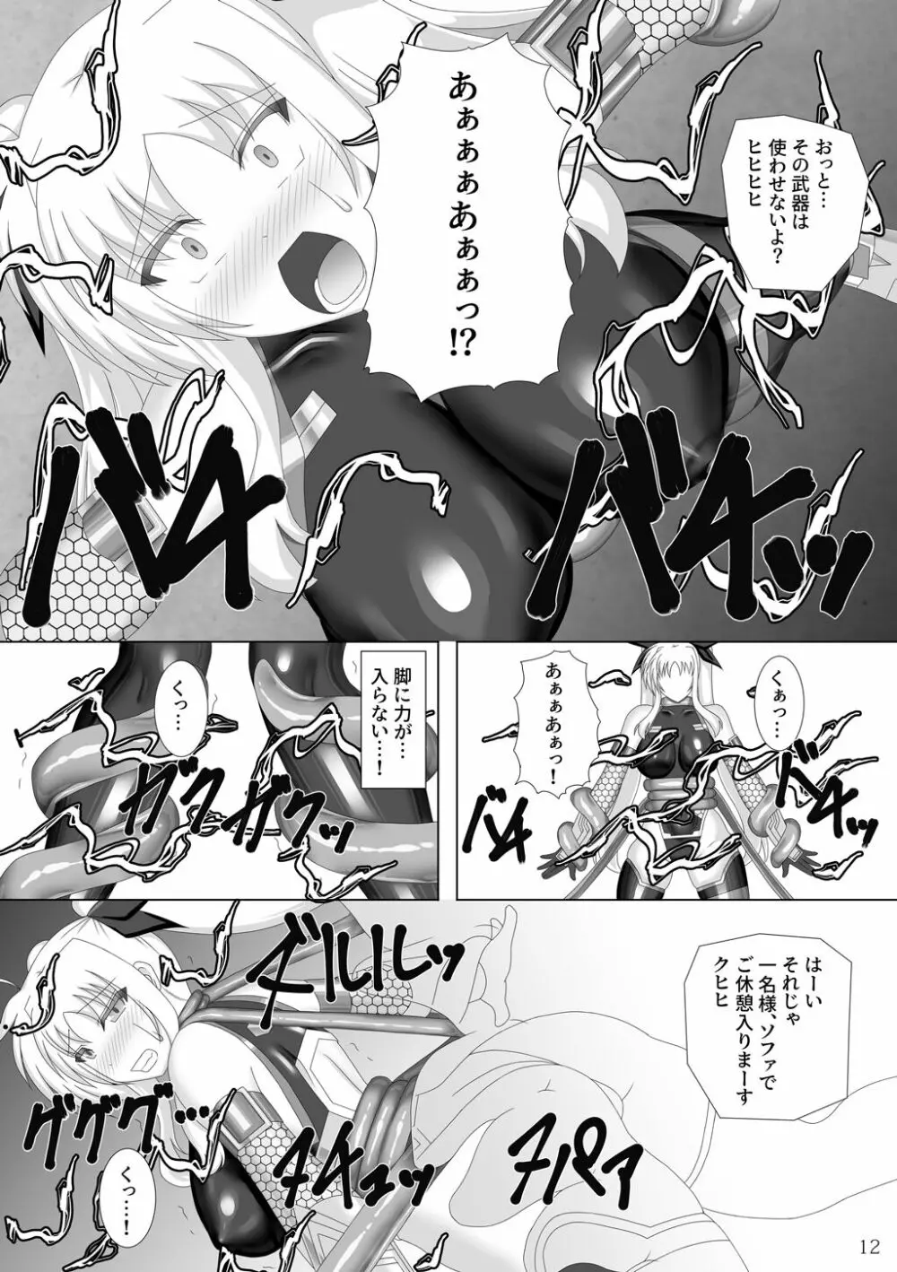 対魔忍フェイト参 Page.13