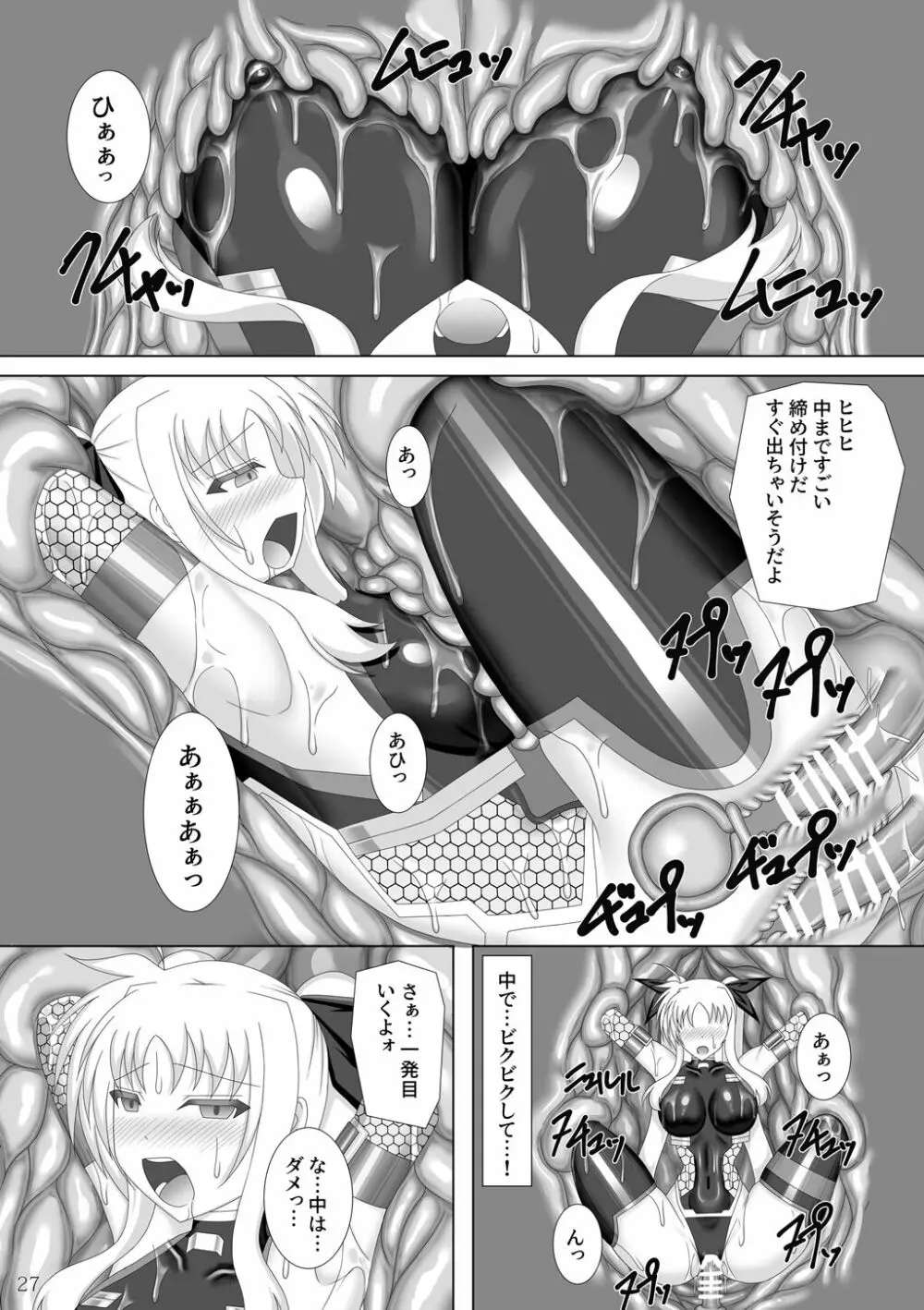 対魔忍フェイト参 Page.28