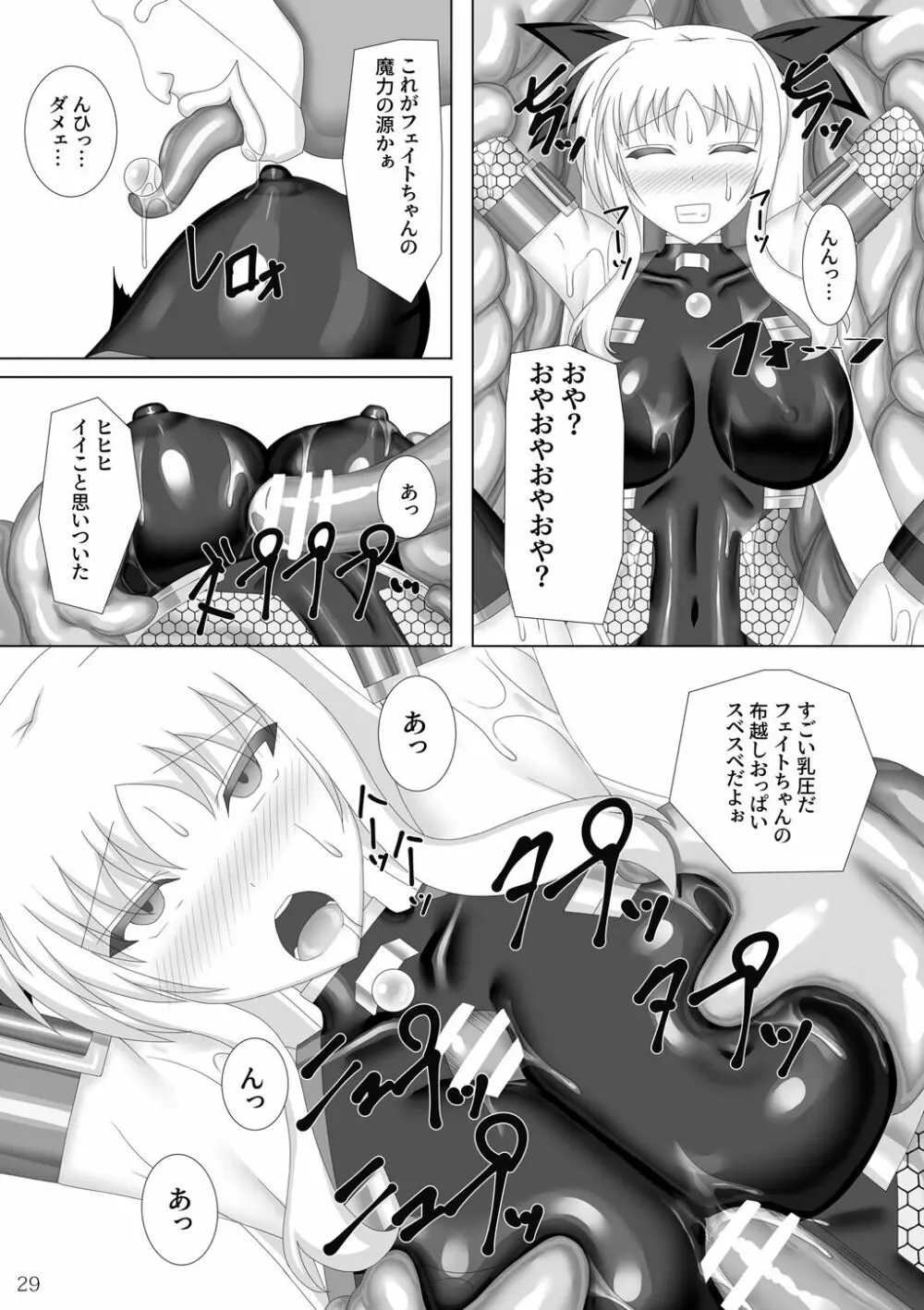 対魔忍フェイト参 Page.30