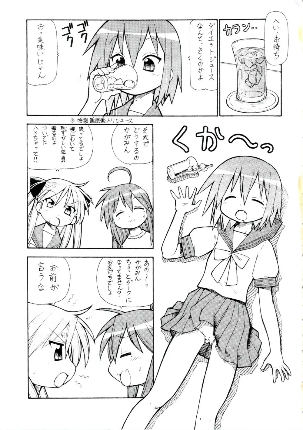 犯ってけ!セーラーふく 4 Page.20