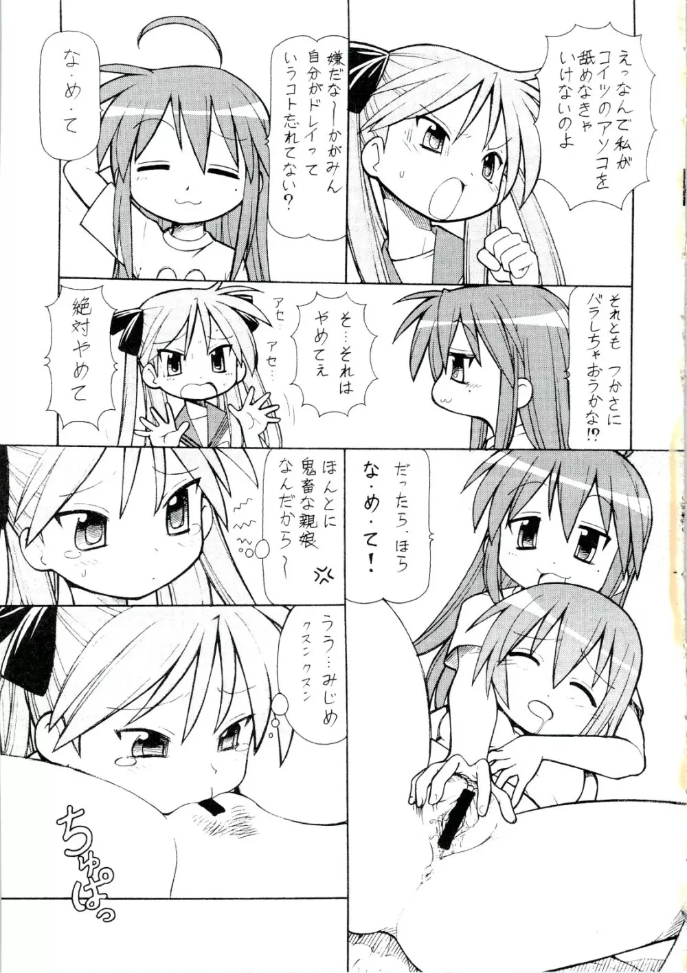 犯ってけ!セーラーふく 4 Page.22