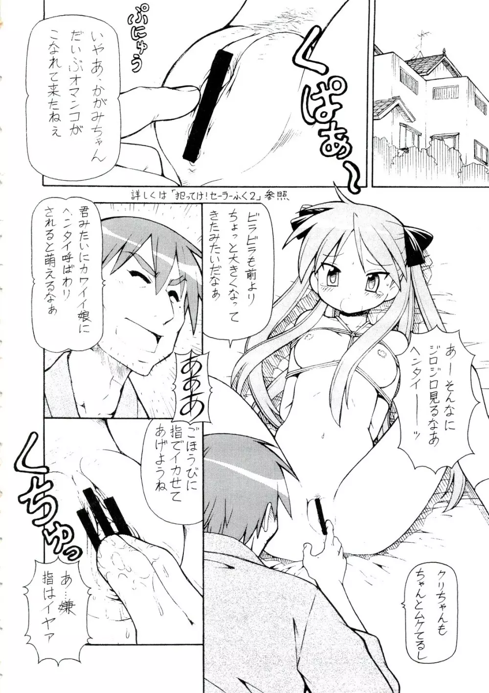 犯ってけ!セーラーふく 4 Page.3