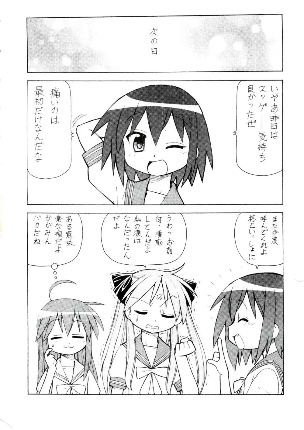 犯ってけ!セーラーふく 4 Page.35