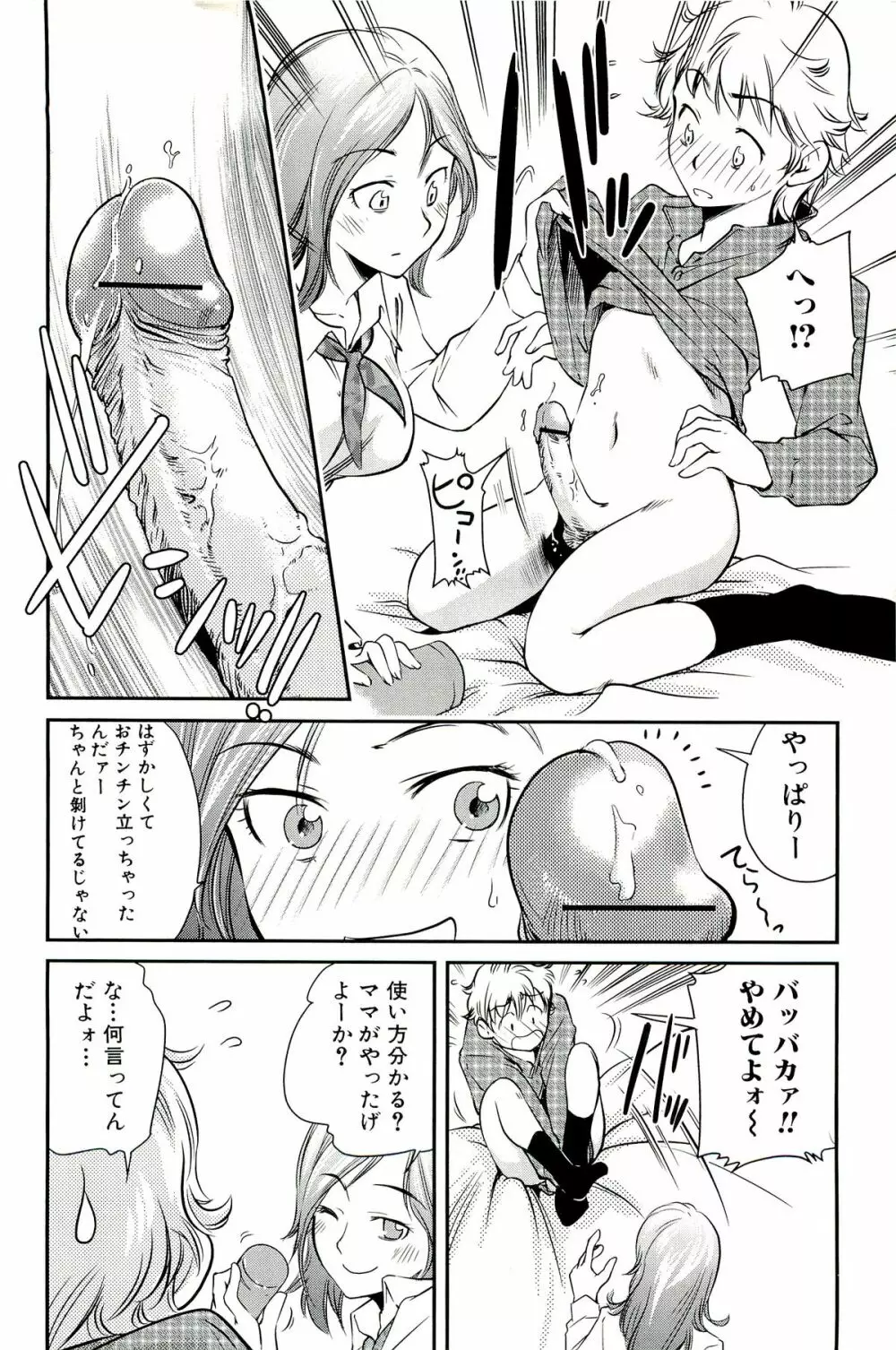 ママは僕に恋をする Page.10