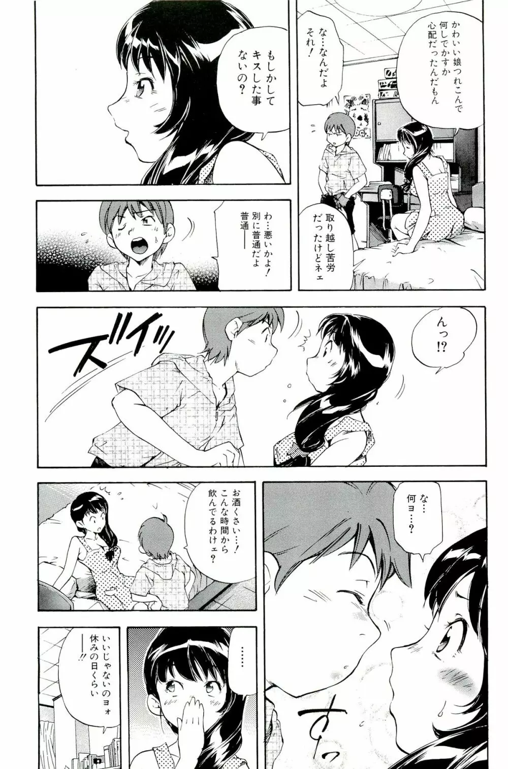 ママは僕に恋をする Page.103