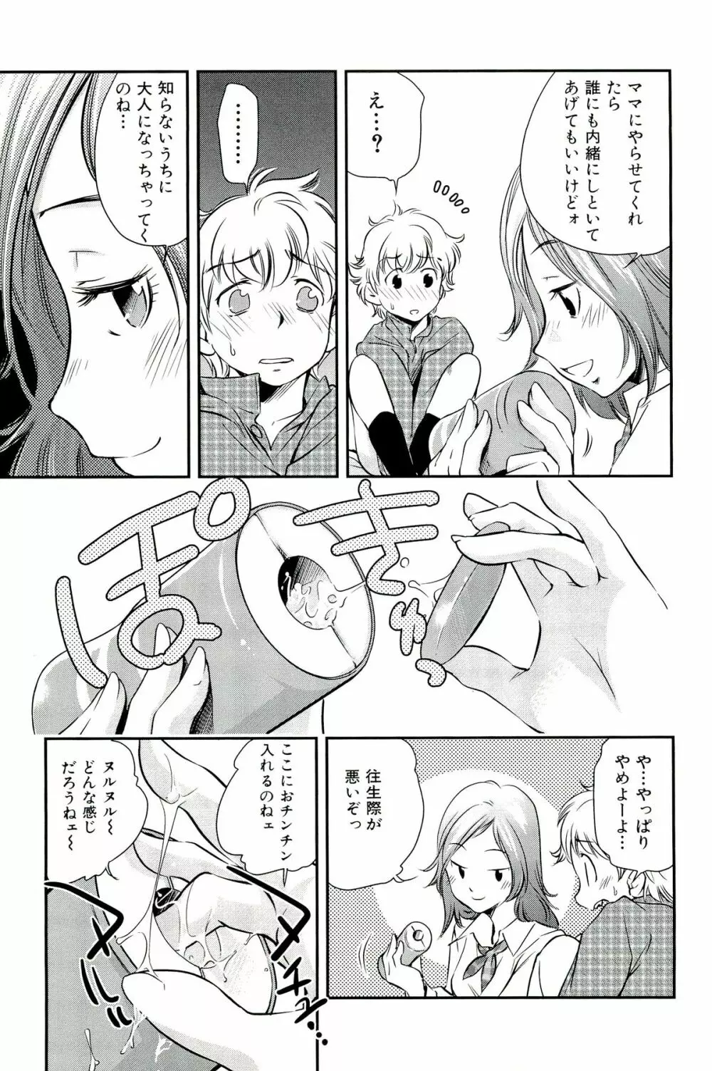 ママは僕に恋をする Page.11