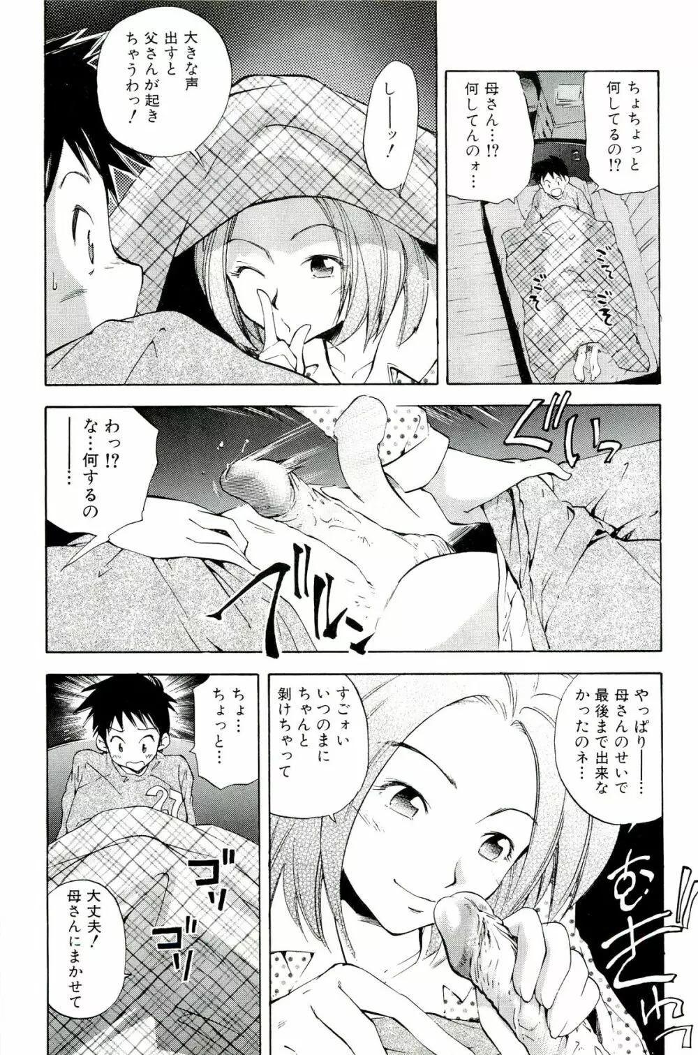 ママは僕に恋をする Page.121