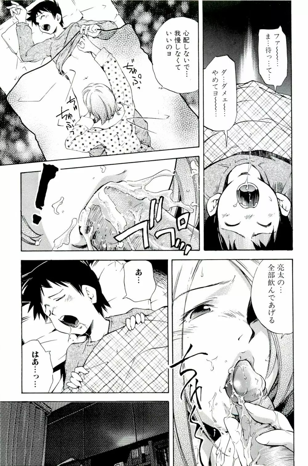 ママは僕に恋をする Page.123