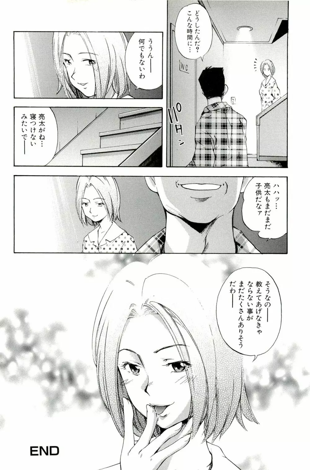 ママは僕に恋をする Page.132