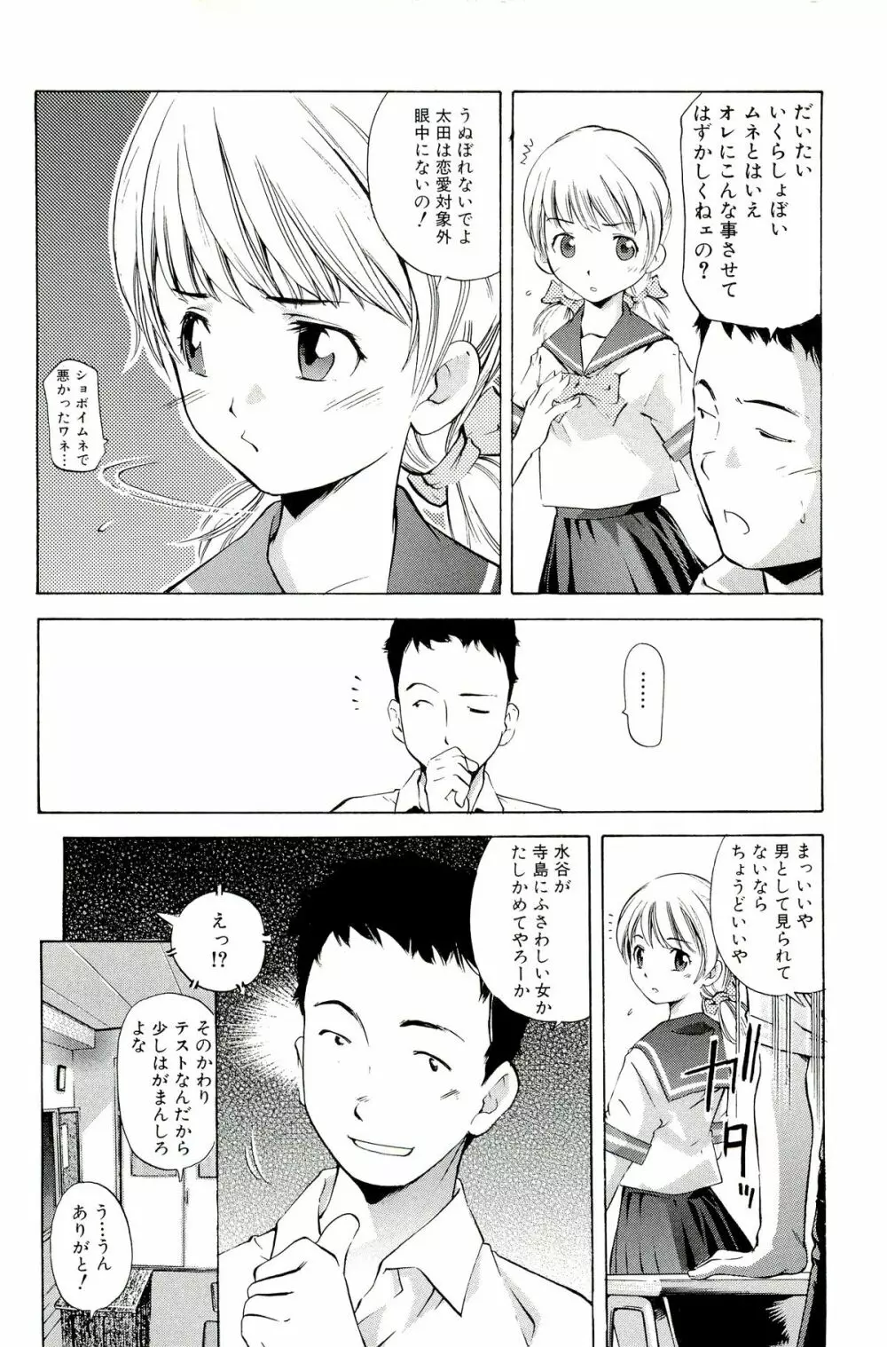 ママは僕に恋をする Page.134