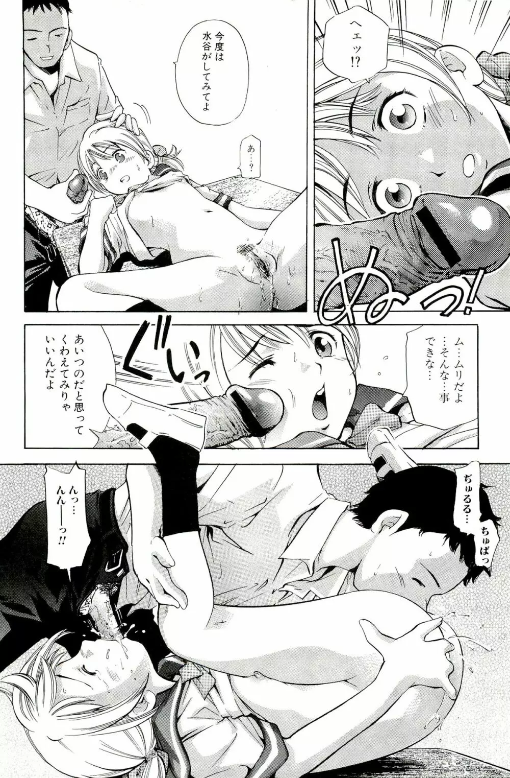 ママは僕に恋をする Page.140