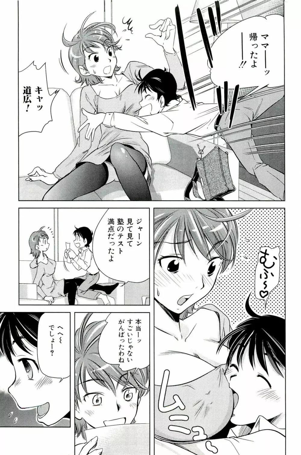 ママは僕に恋をする Page.25