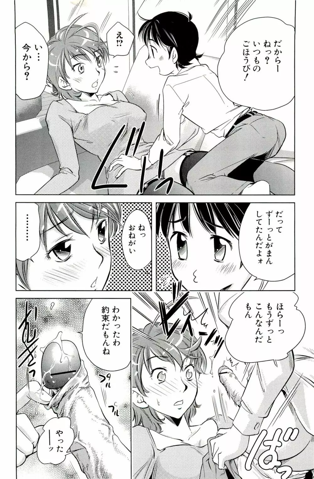 ママは僕に恋をする Page.26