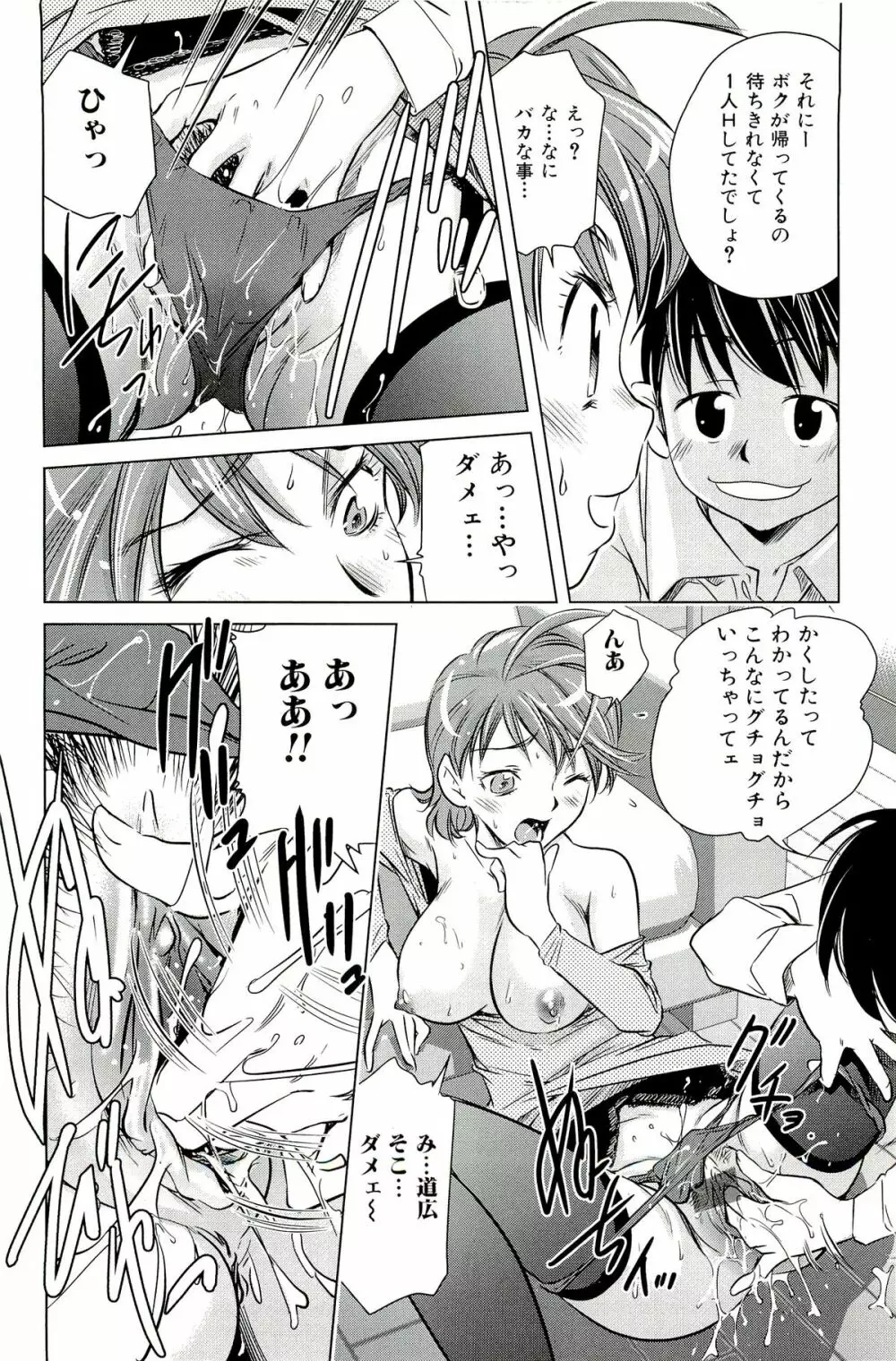 ママは僕に恋をする Page.30