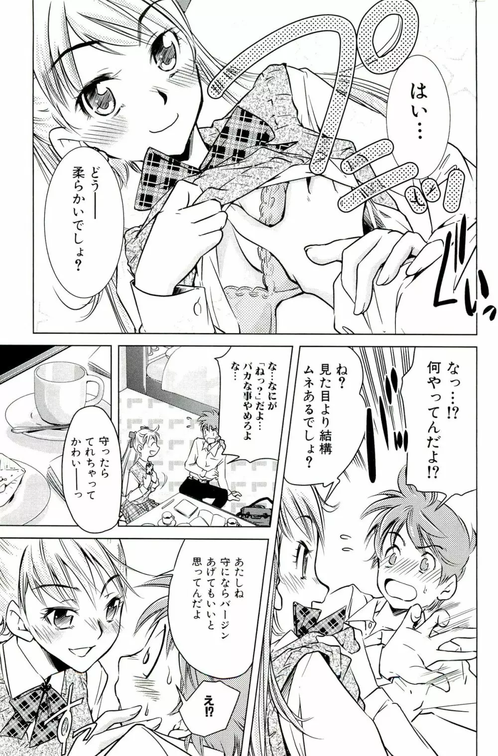 ママは僕に恋をする Page.37