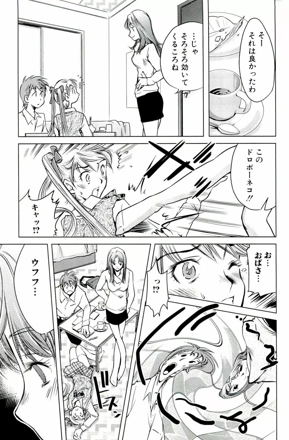 ママは僕に恋をする Page.39