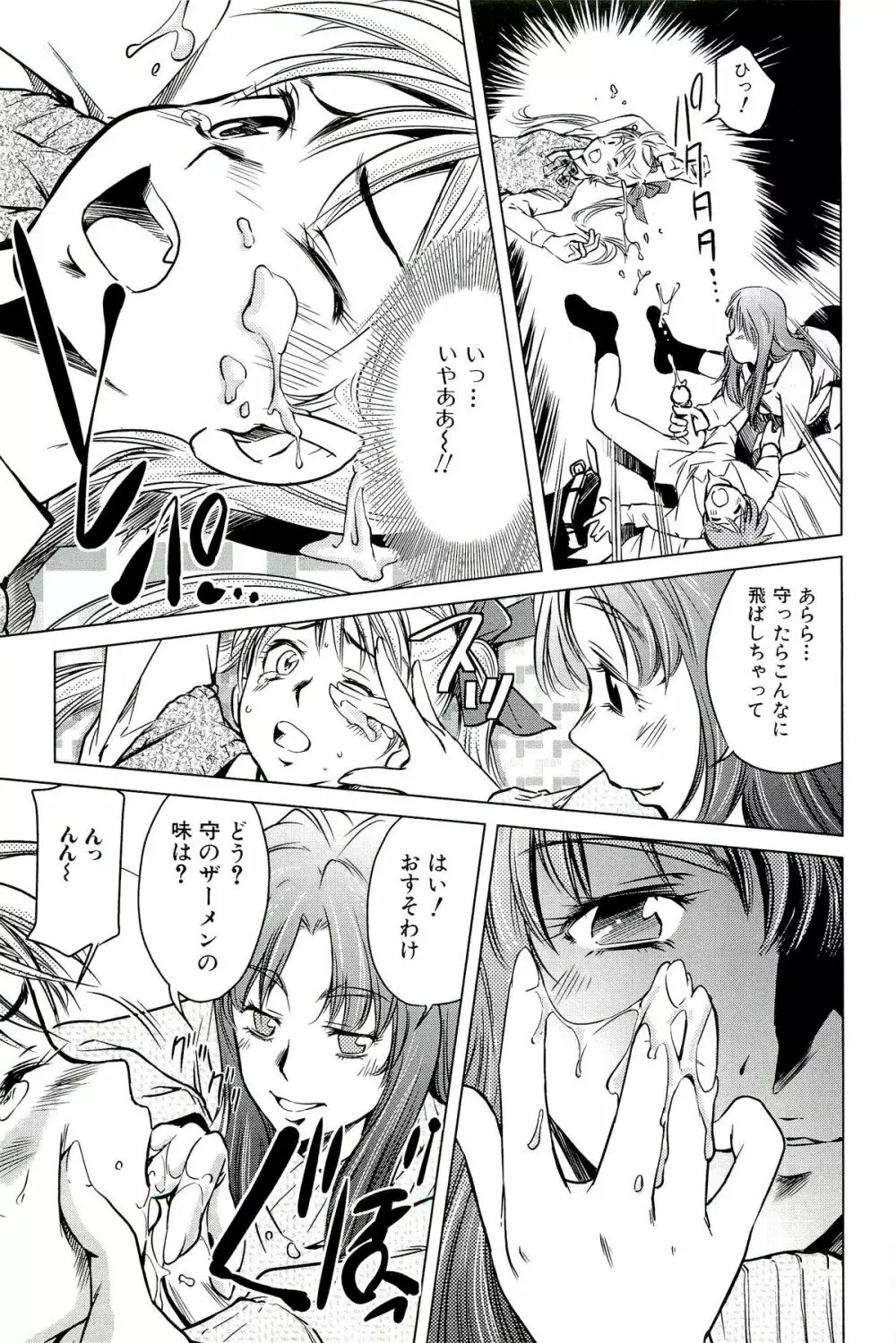 ママは僕に恋をする Page.43