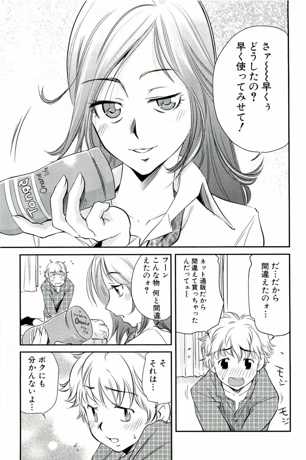 ママは僕に恋をする Page.7