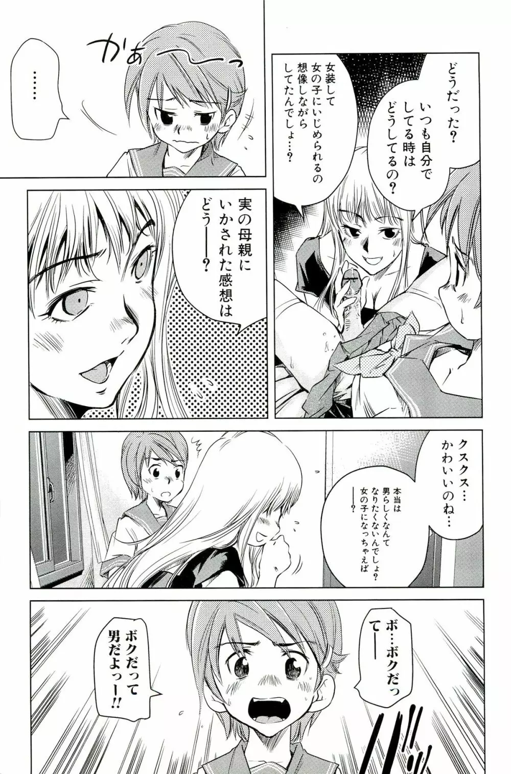 ママは僕に恋をする Page.77