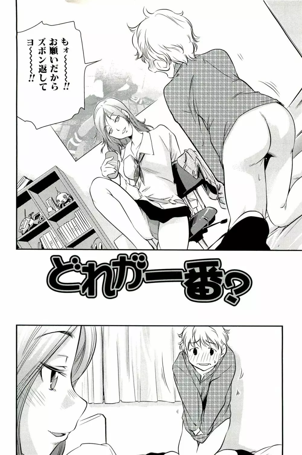 ママは僕に恋をする Page.8