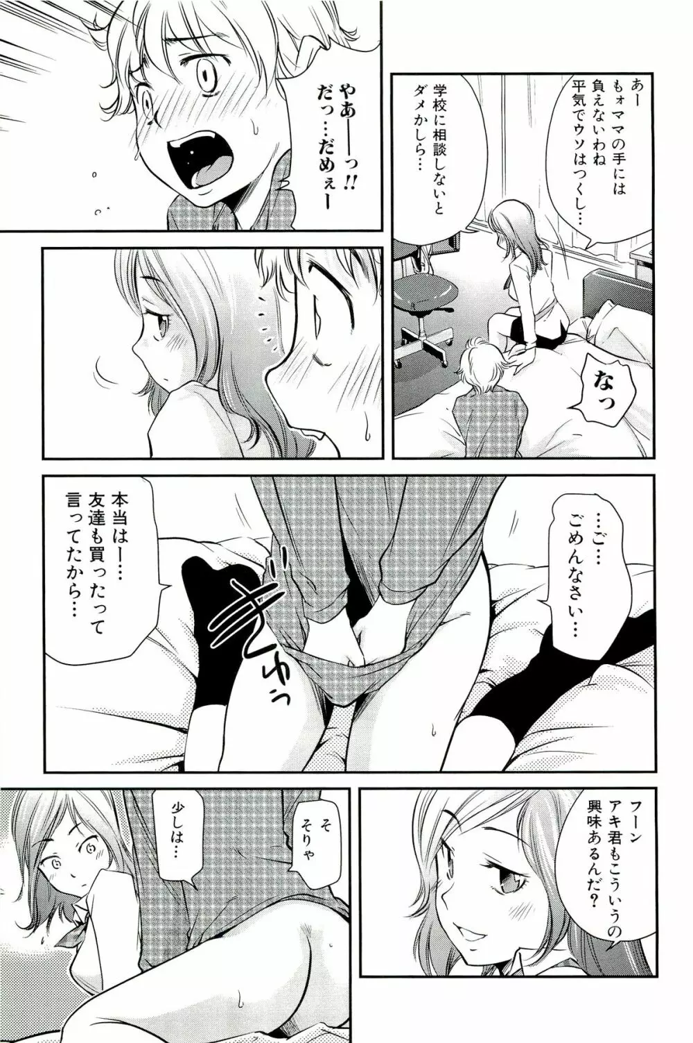 ママは僕に恋をする Page.9