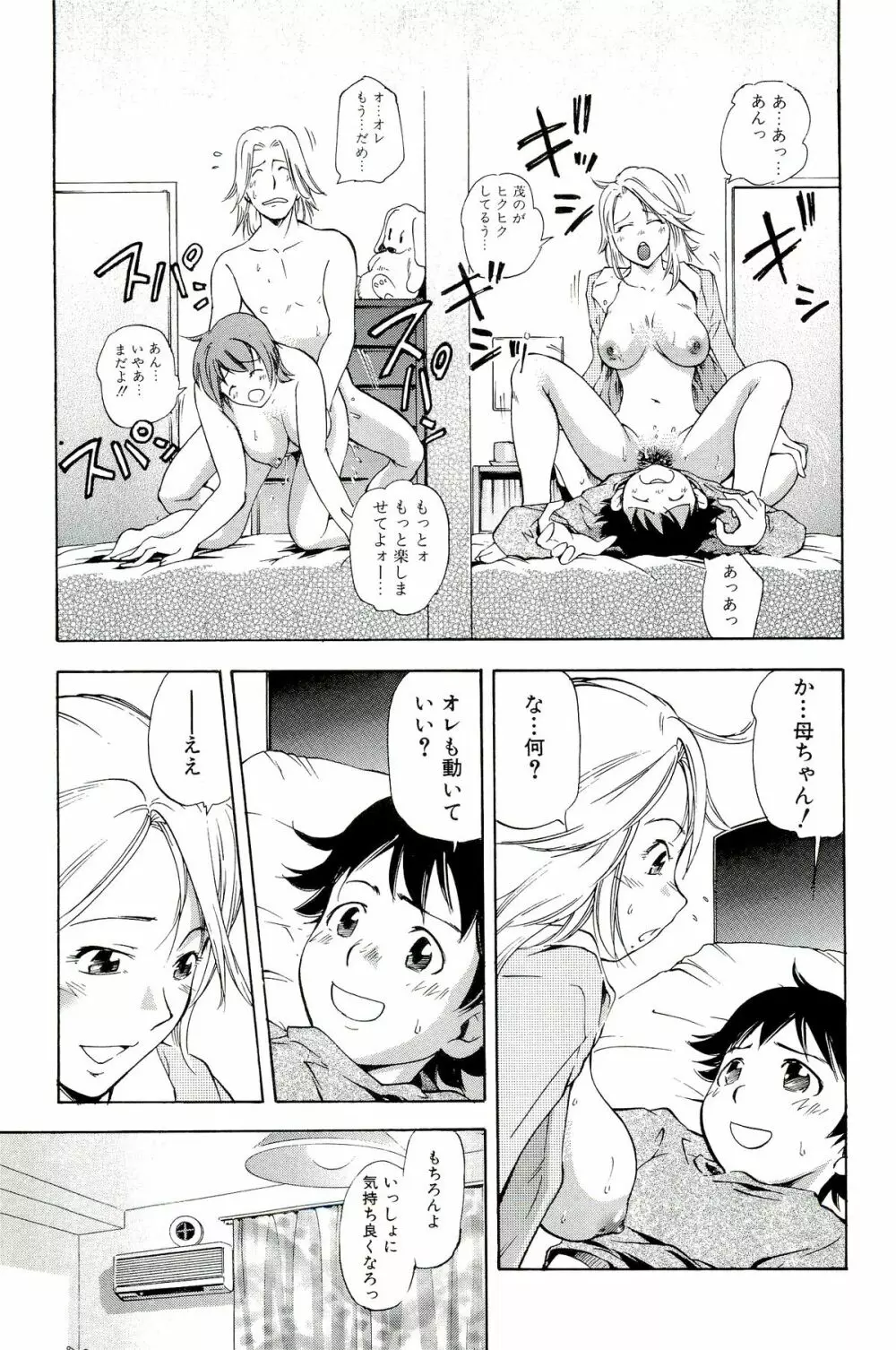 ママは僕に恋をする Page.95